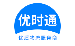 新城区到香港物流公司,新城区到澳门物流专线,新城区物流到台湾